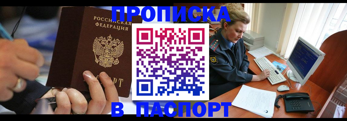 прописка регистрация в Семилуках