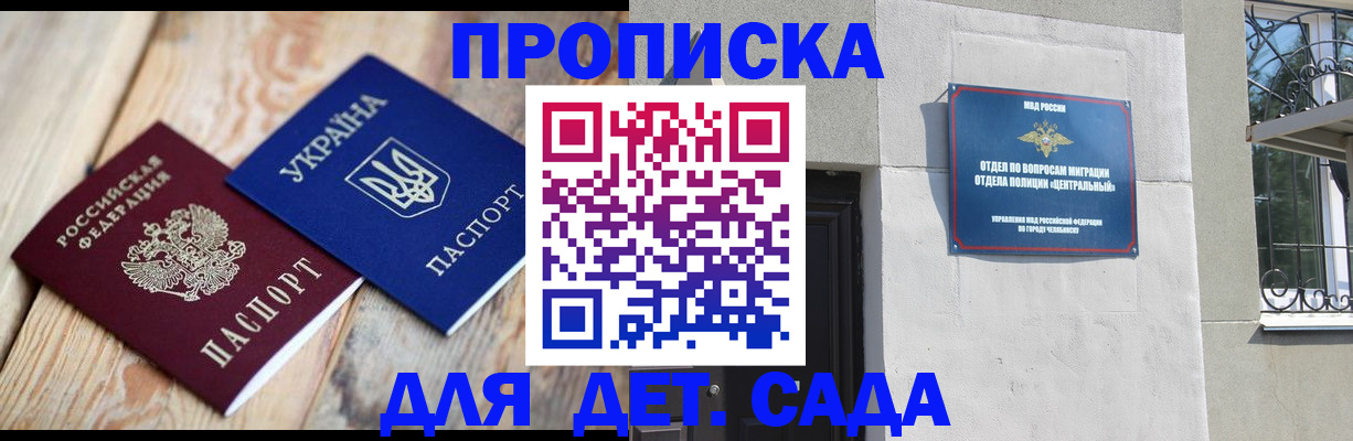 прописка для работы в Семилуках